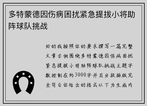 多特蒙德因伤病困扰紧急提拔小将助阵球队挑战