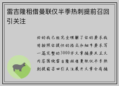 雷吉隆租借曼联仅半季热刺提前召回引关注 雷吉隆租借曼联仅半季热刺提前召回引关注